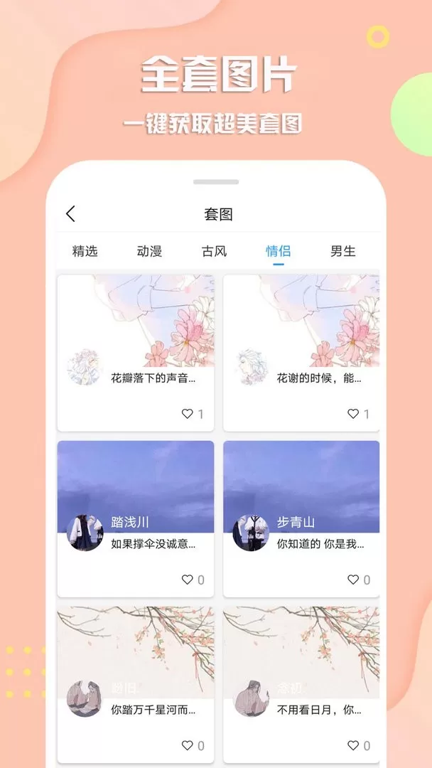 最美头像app最新版图1