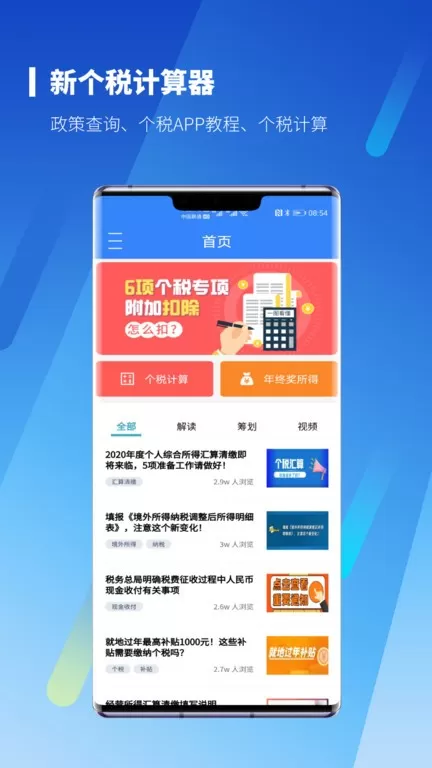 新个税计算器2024最新版图3