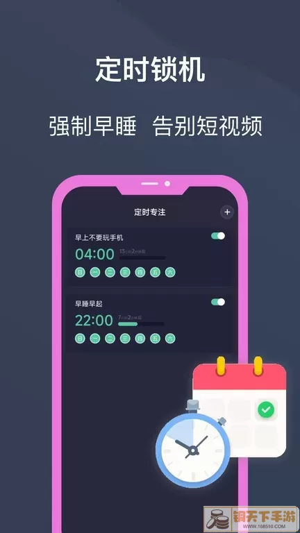 锁机宝app最新版