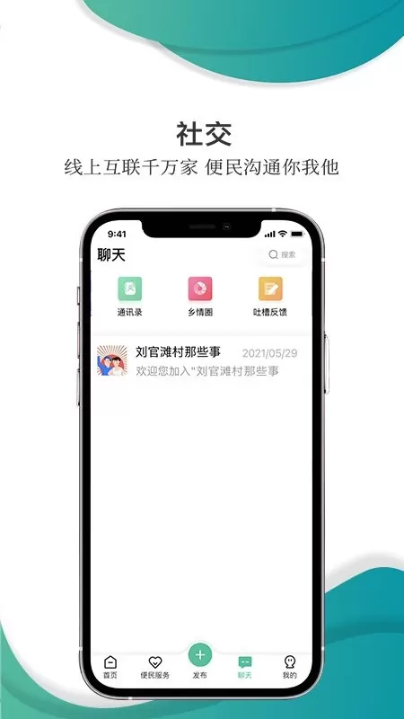 乡村在线最新版下载图2