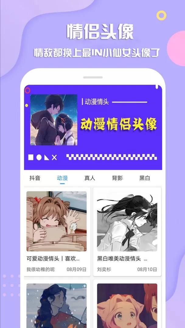 最美头像app最新版图0