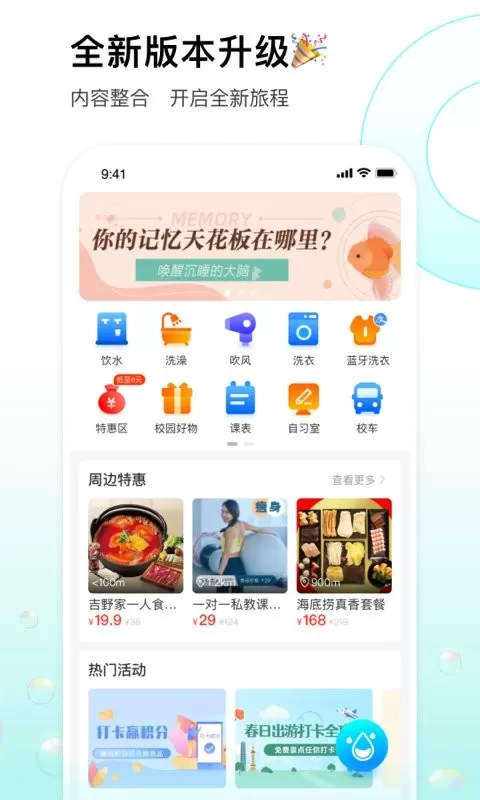 校园汇生活最新版图1