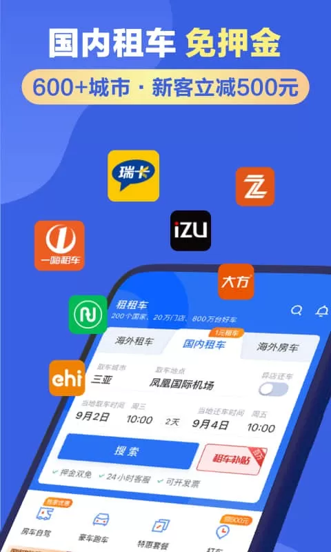 租租车国内租车app最新版图2