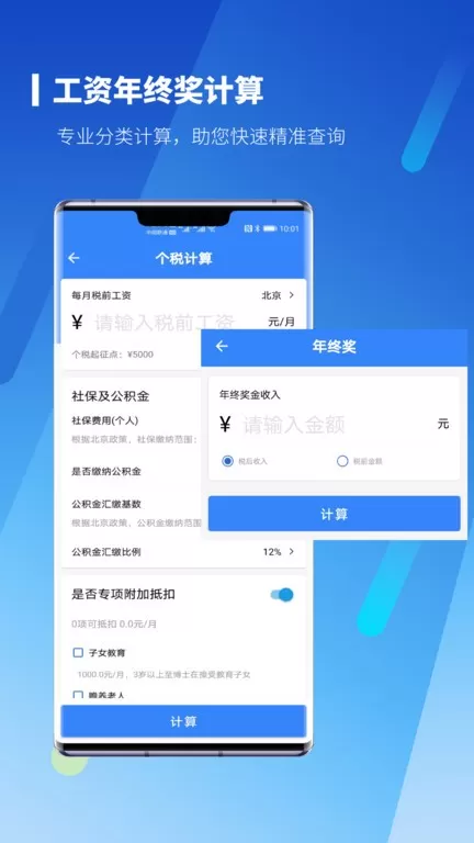 新个税计算器2024最新版图1