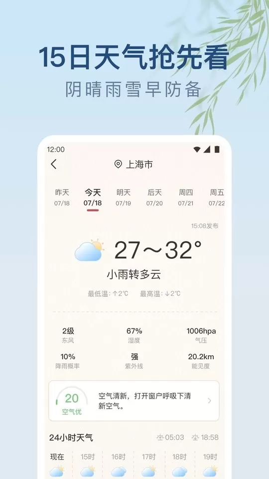 雨日天气下载安卓版图3