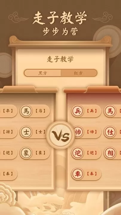 新中国象棋下载免费图0