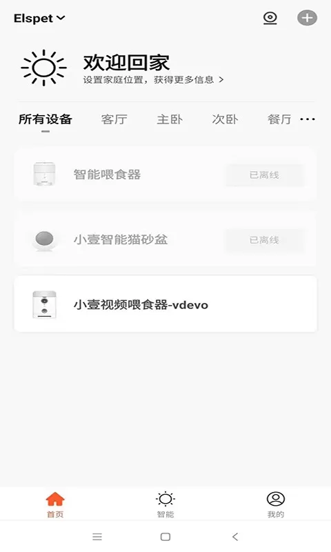 小壹智能官网版app图1