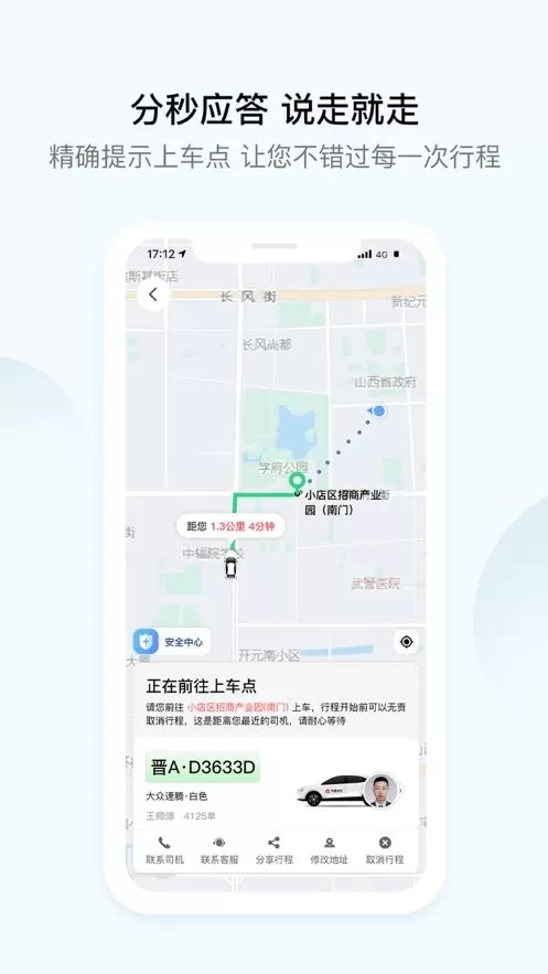 大昌出行app最新版图0