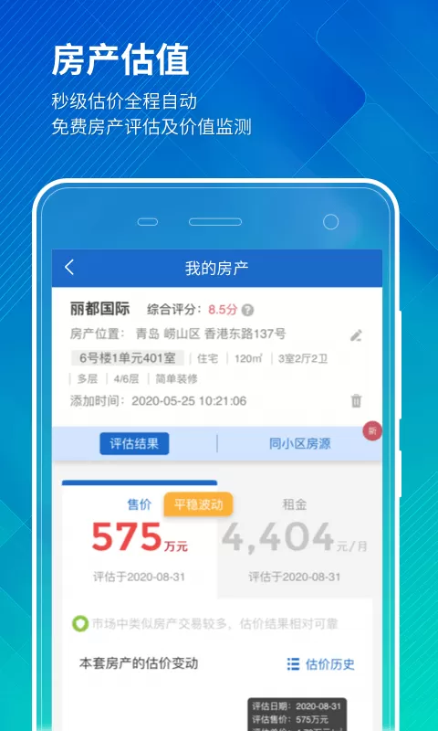 中国房价行情官网版最新图1