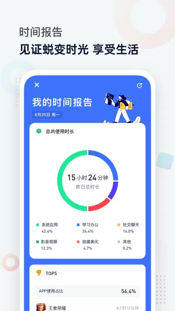 屏幕时间管理下载官网版图2