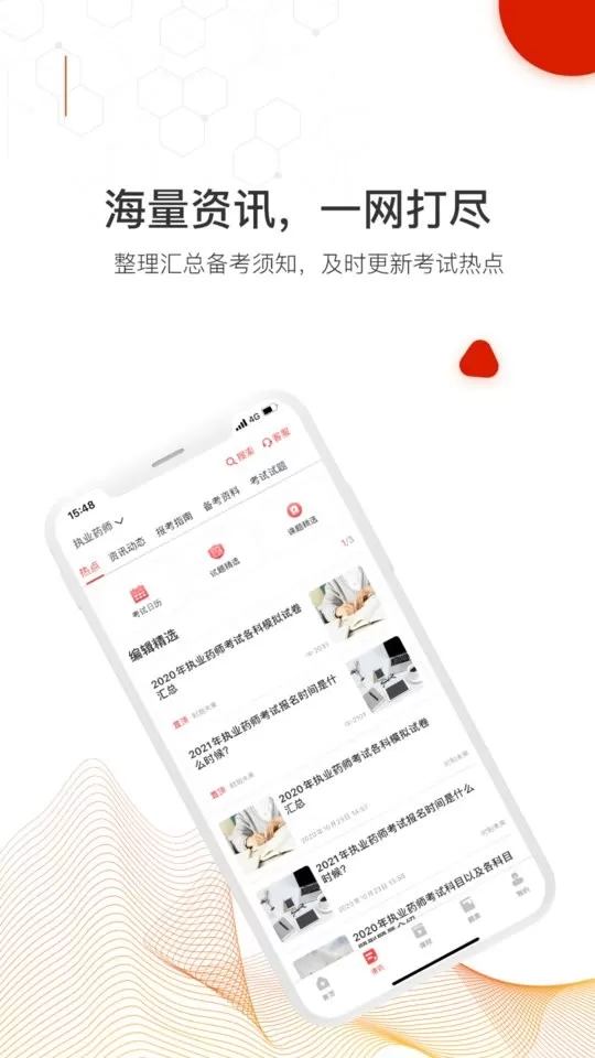 网课在线官网版app图1