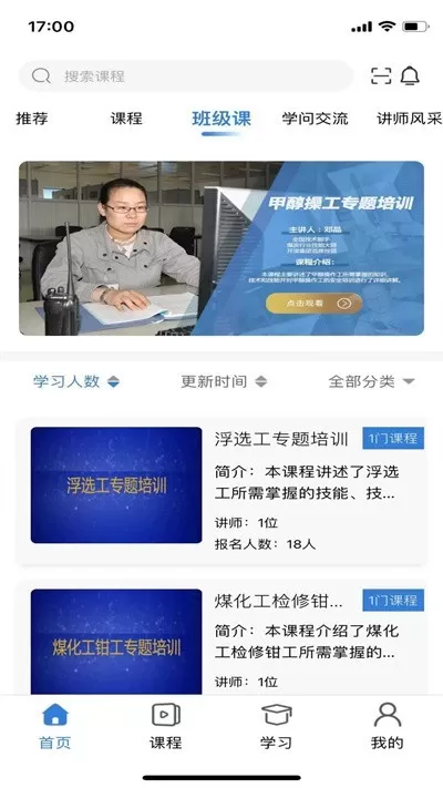 云煤e学app下载图0