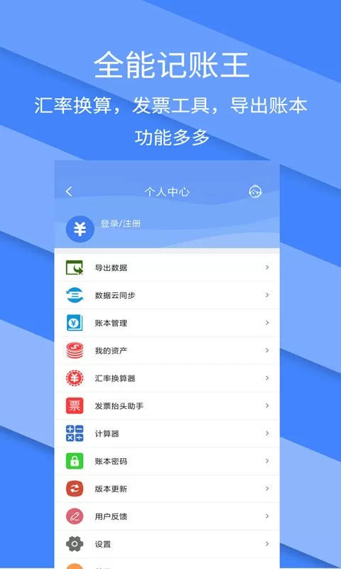 记账全能王官网版旧版本图1