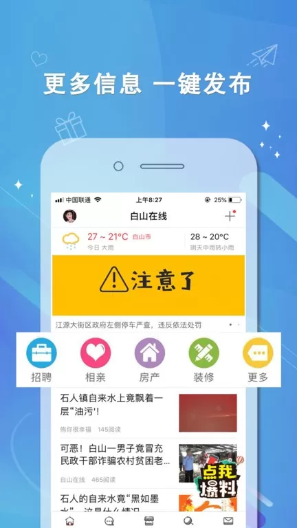 白山在线下载官网版图1