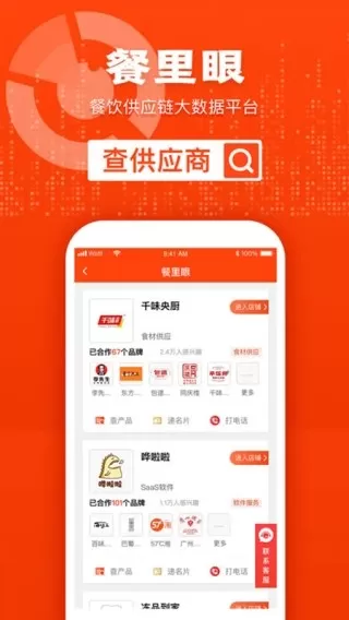 餐里眼下载新版图1