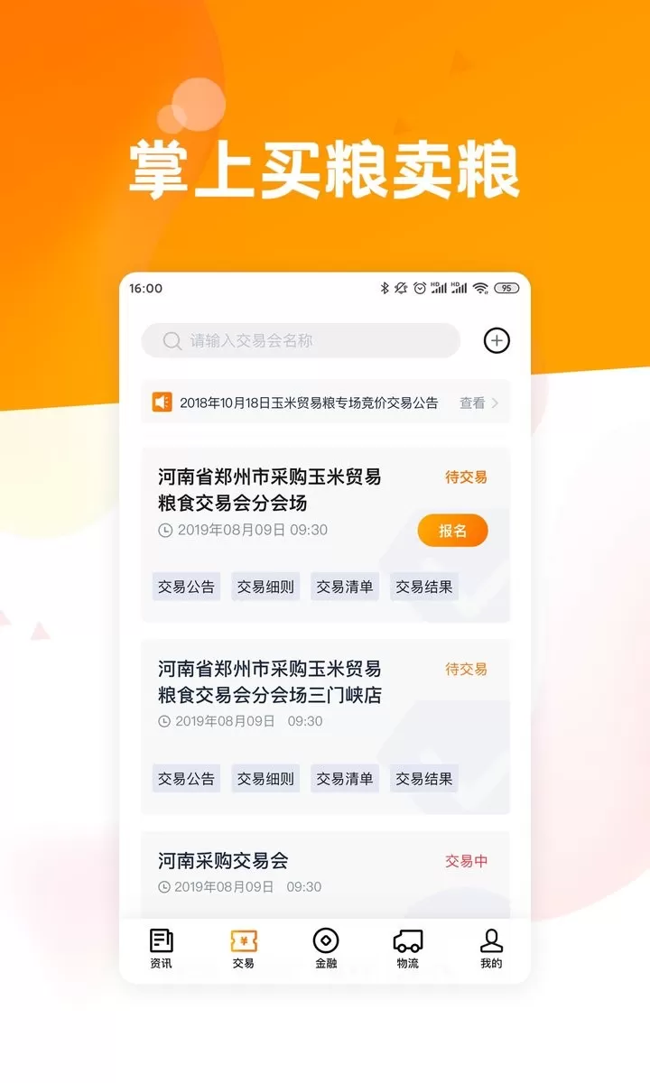 粮达网下载安卓版图1