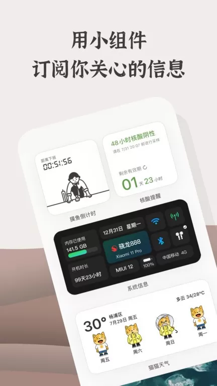 小组件盒子app安卓版图0