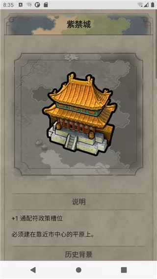 文明百科安卓版最新图1