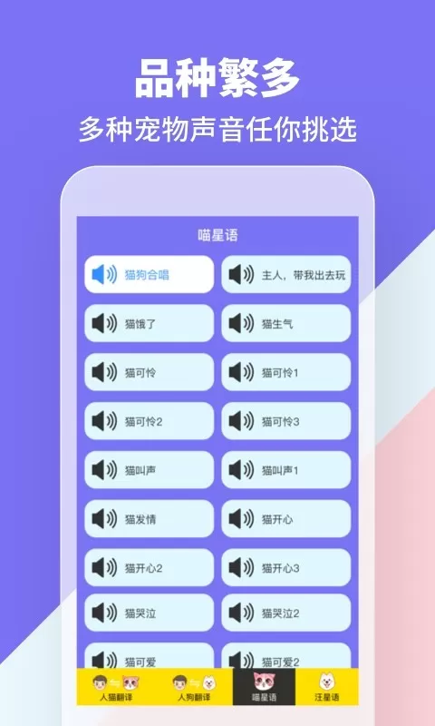 人猫人狗交流器手机版下载图0