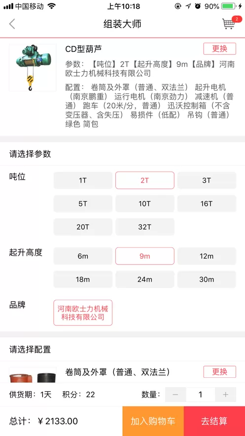 大起重手机版下载图0