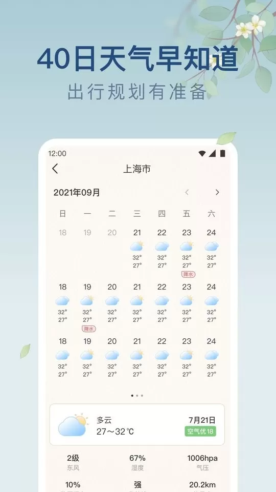 雨日天气下载安卓版图2