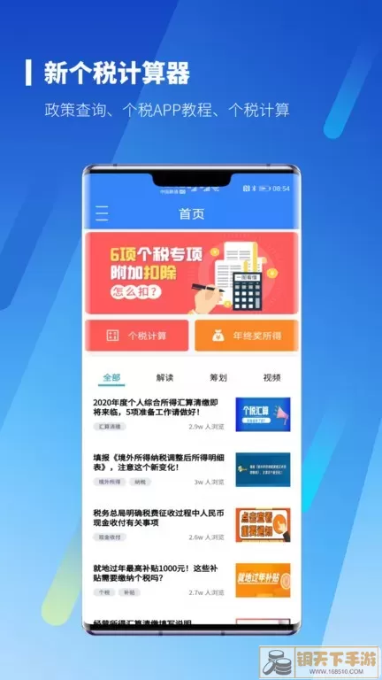新个税计算器2024最新版