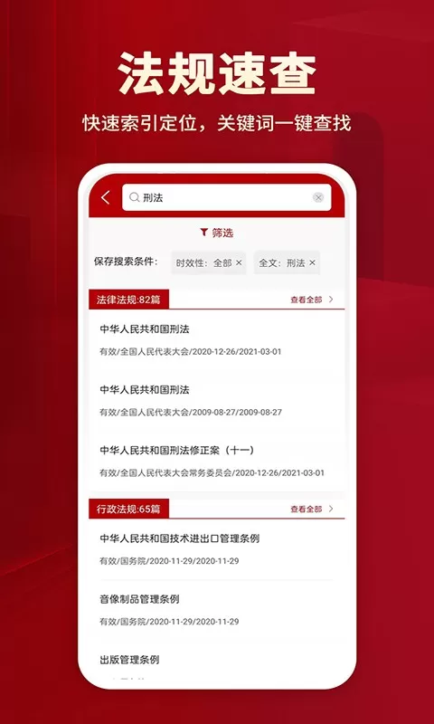 法律法规下载官网版图0