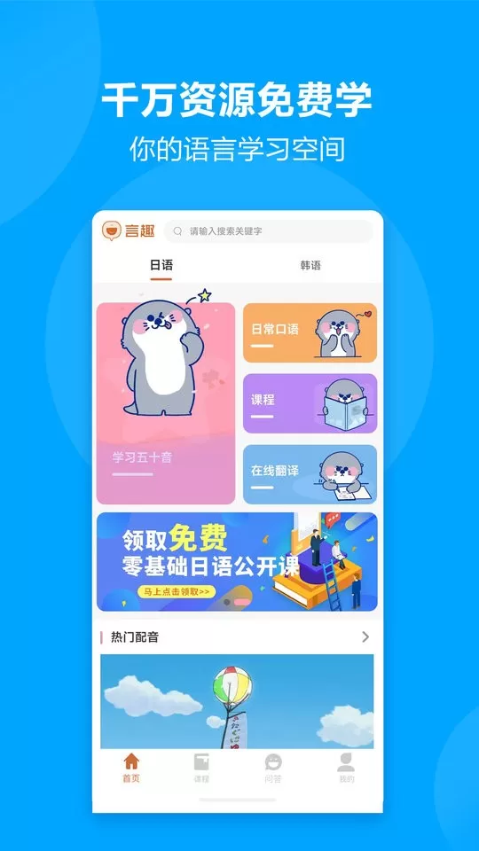 言趣教育app下载图0