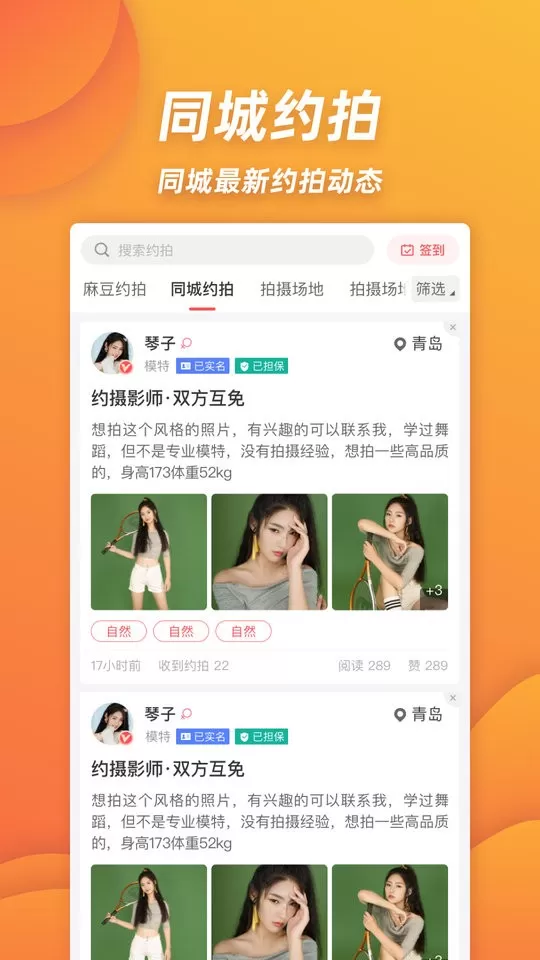 麻豆约拍app安卓版图2