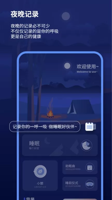 宝藏深度睡眠助手下载官方版图3