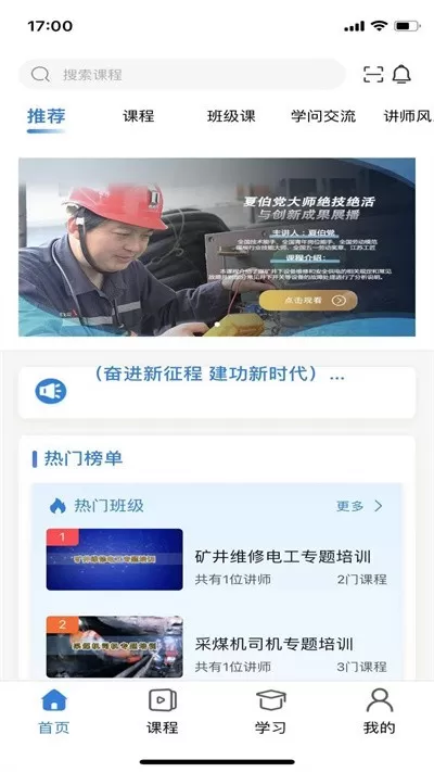 云煤e学app下载图3