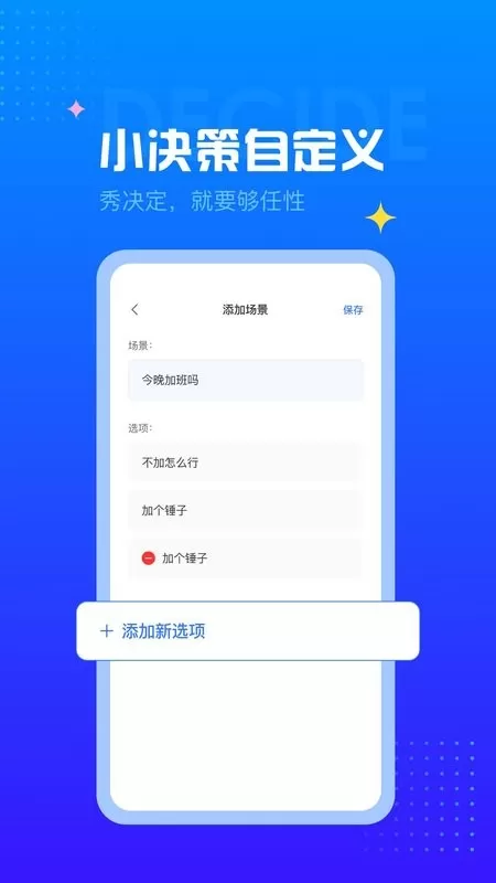 决定转盘app最新版图1