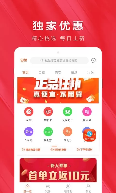 白菜优惠券app下载图0