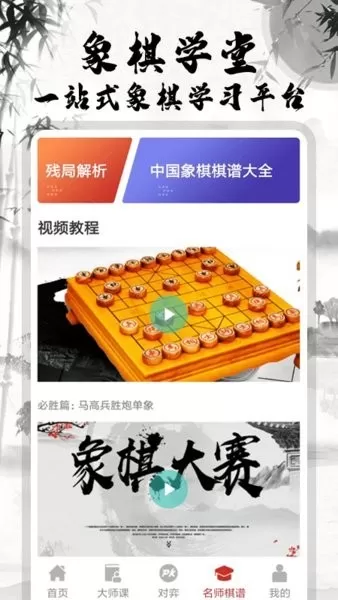 将棋手游版下载图3