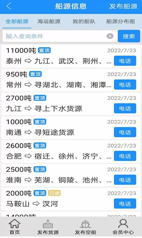 船货通下载新版图1