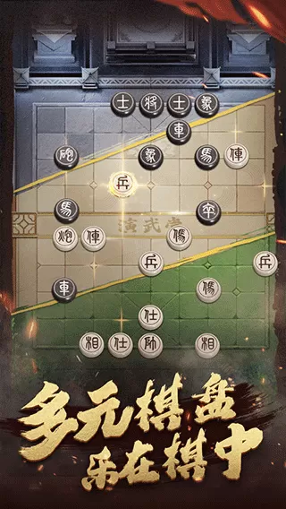 楚汉象棋手游下载图2