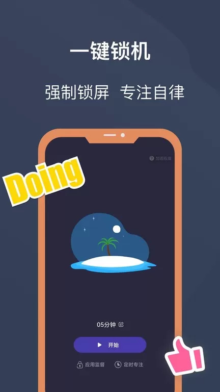 锁机宝app最新版图1