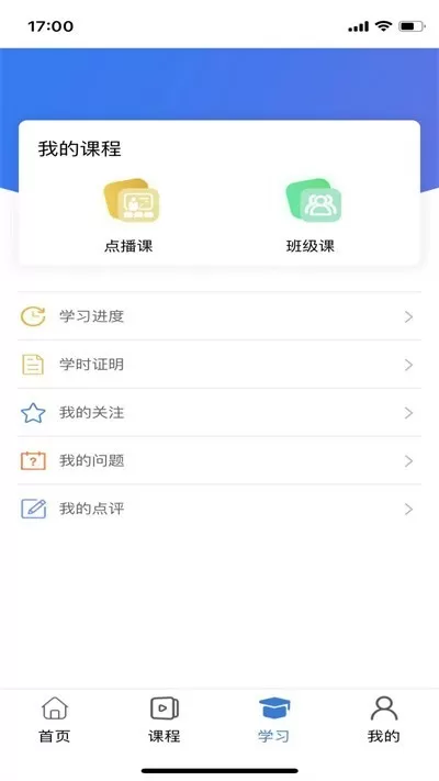 云煤e学app下载图1