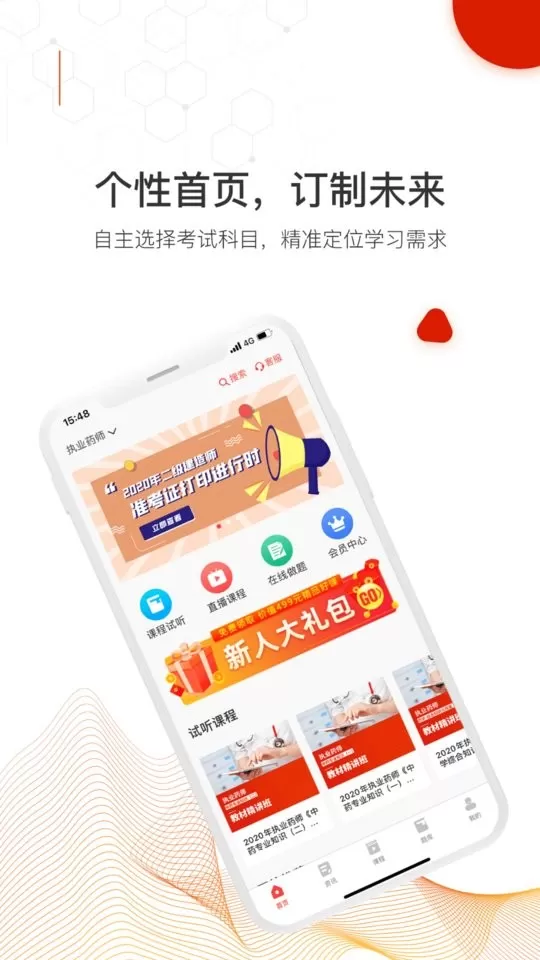 网课在线官网版app图0