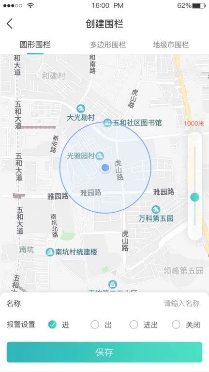 远近在线安卓免费下载图1