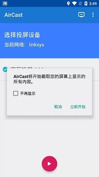 蓝莓投屏下载免费图1