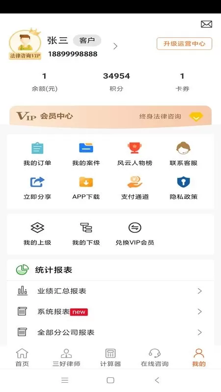 三好律师安卓版最新版图1