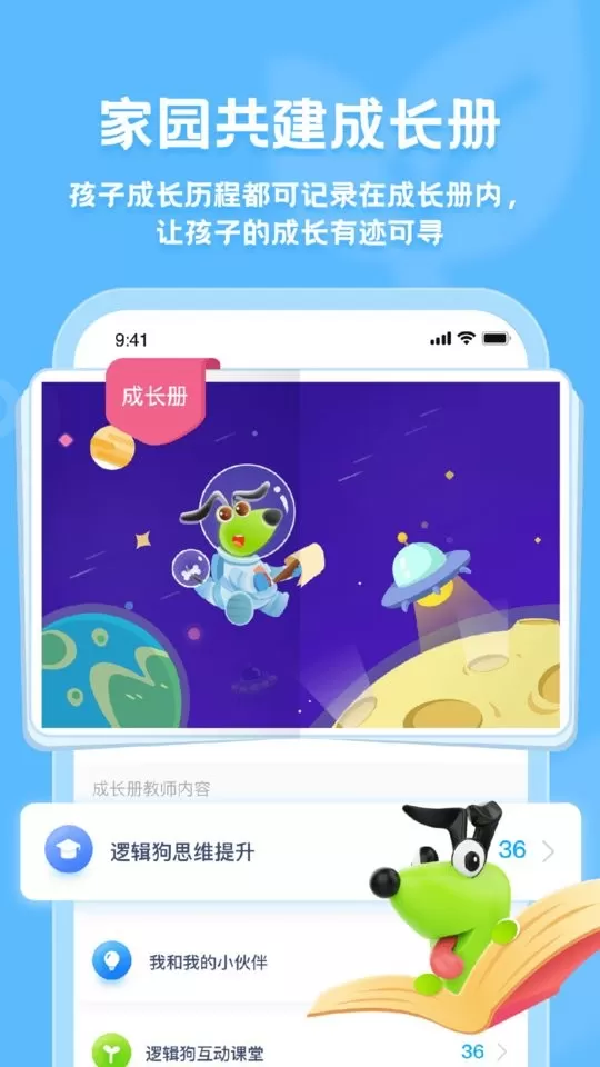 逻辑狗家长端下载最新版图0