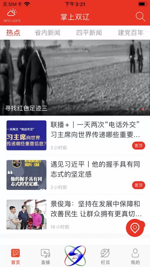 掌上双辽下载官方正版图2