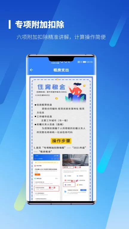 新个税计算器2024最新版图2