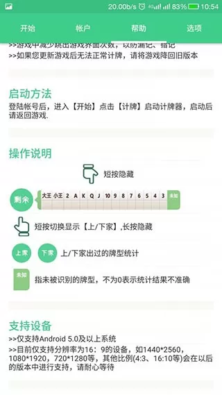 自动记牌器最新版app图3