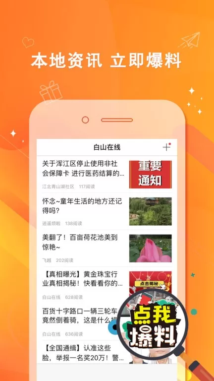 白山在线下载官网版图3