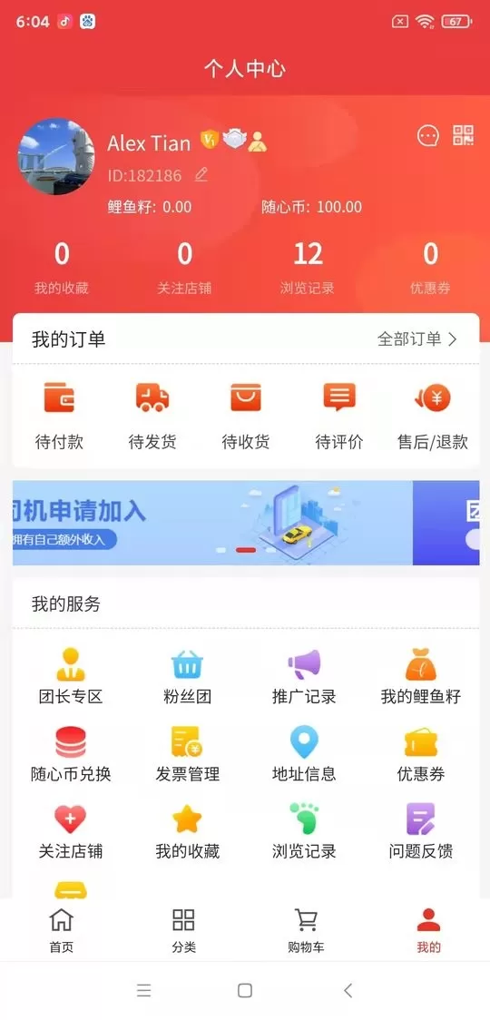 鲤鱼商汇平台下载图1