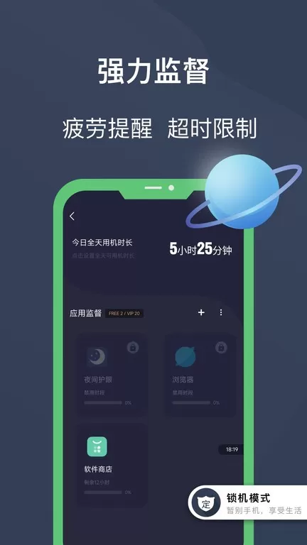 锁机宝app最新版图0