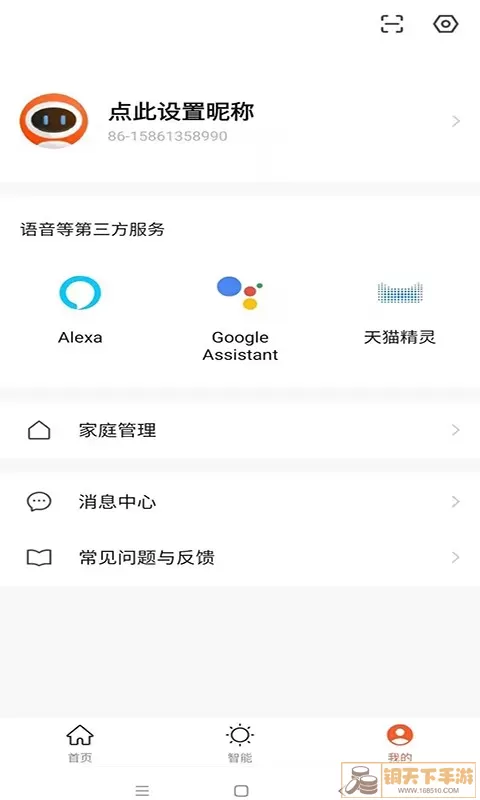 小壹智能官网版app